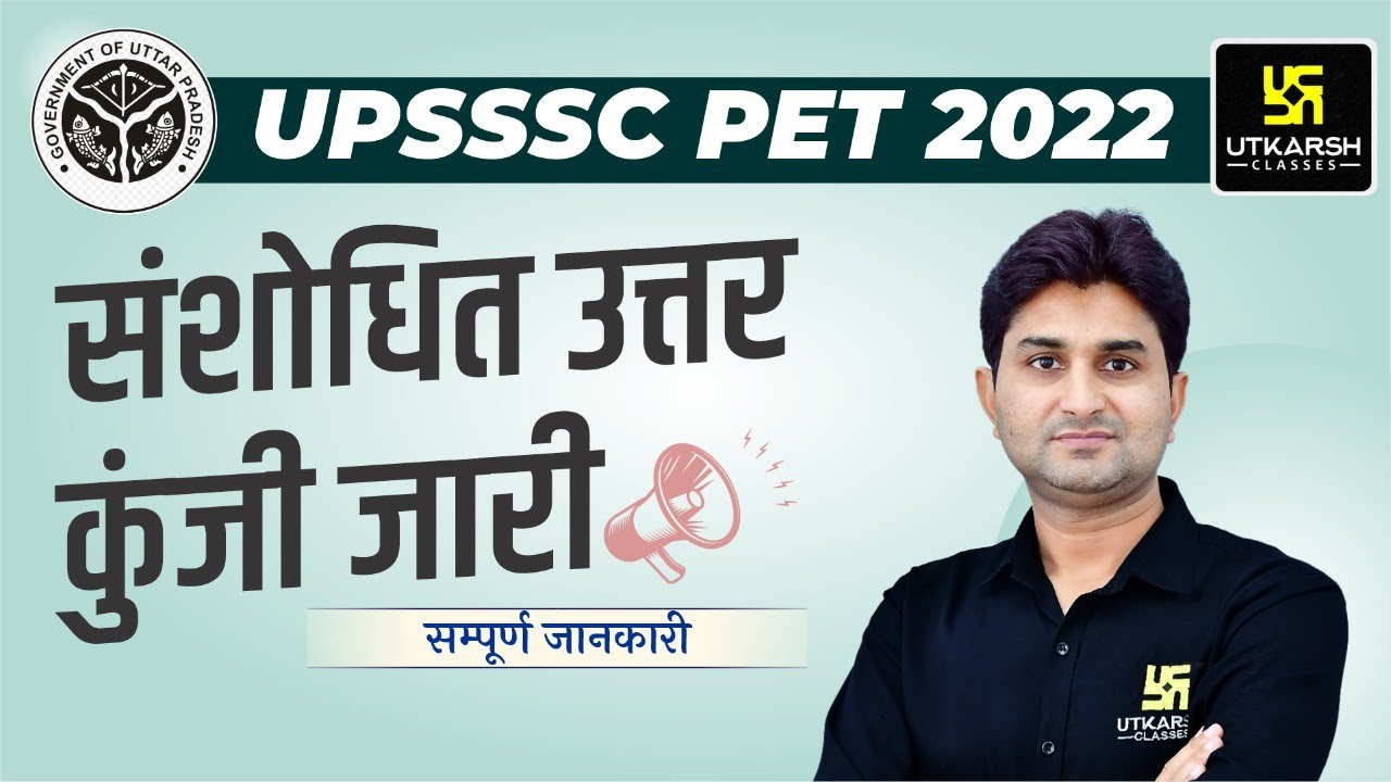 UPSSSC PET Revised Answer Key 2022 | UP PET Answer Key 2022 | UPSSSC Latest Update | Surendra Sir