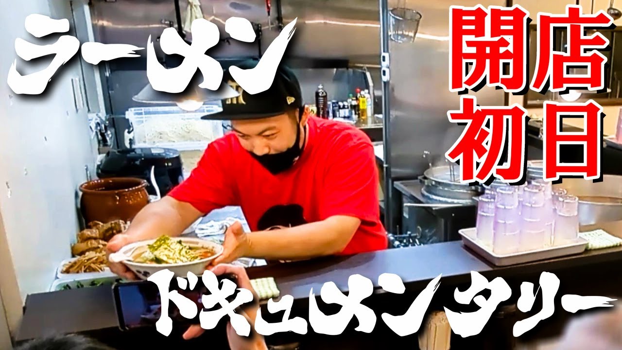 【神回】【密着】えーちゃん食堂オープン初日!!【ラーメン 飯テロ】