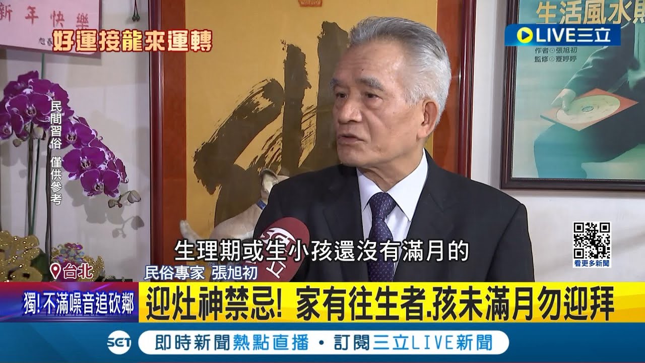 大年初四迎灶神! 勿在廚房吵架觸禁忌 可能會導致破財一整年 備水果避拜