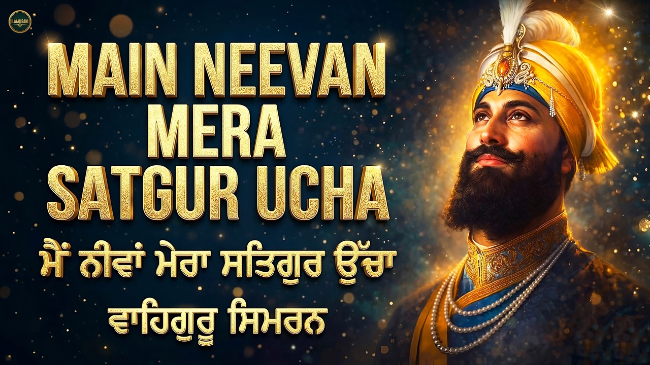 Main Neeva Mera Satgur Ucha I Waheguru Simran I Gurbani Simran I Satnam Waheguru I Shabad Kirtan