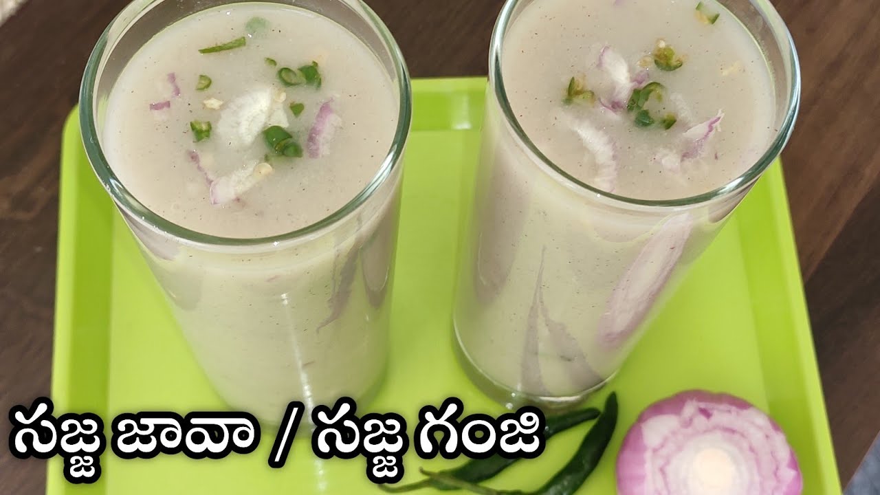 ఎంతో ఆరోగ్యకరమైన సజ్జ గంజి /సజ్జ జావ | Sajja Java Recipe In Telugu |Sajja Java Preparation In Telugu