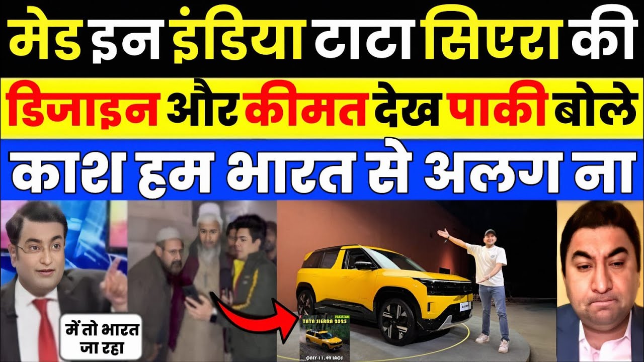 Pak media crying as Pak media shocked to New Tata Sierra SUV Walkaround | Pak Media on India Latest