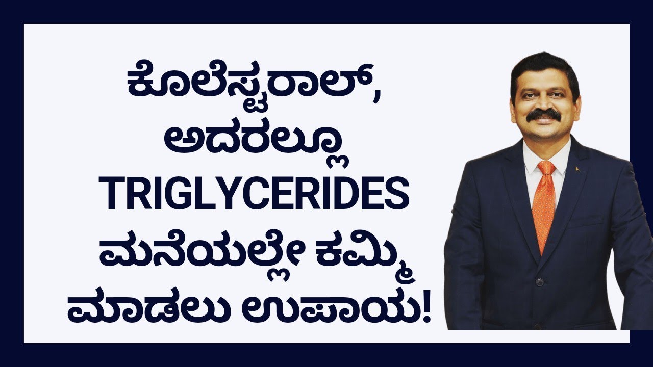 TRIGLYCERIDES NATURAL REMEDY | DR VENKATRAMANA HEGDE | DR PRAVEEN
