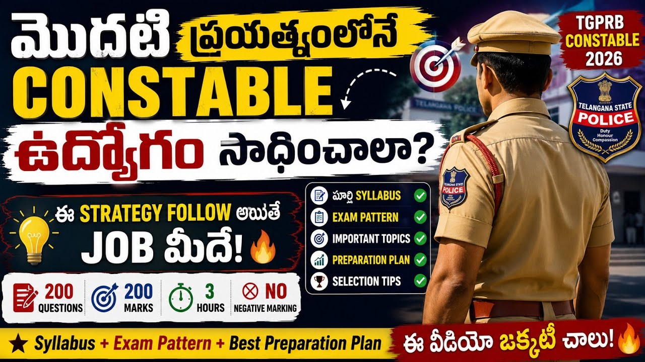 #TGPRB Constable 2026 | మొదటి ప్రయత్నంలోనే Constable Job సాధించాలా? 🔥Syllabus + Preparation Strategy