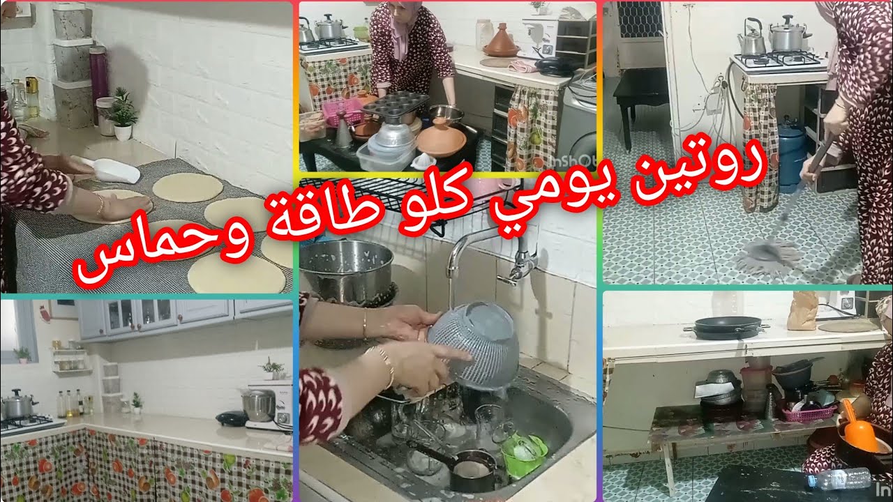 روتين يومي فكوزينتي 🤩 نضمتها على قد جهدي👌المهم هو نقا ✨ 