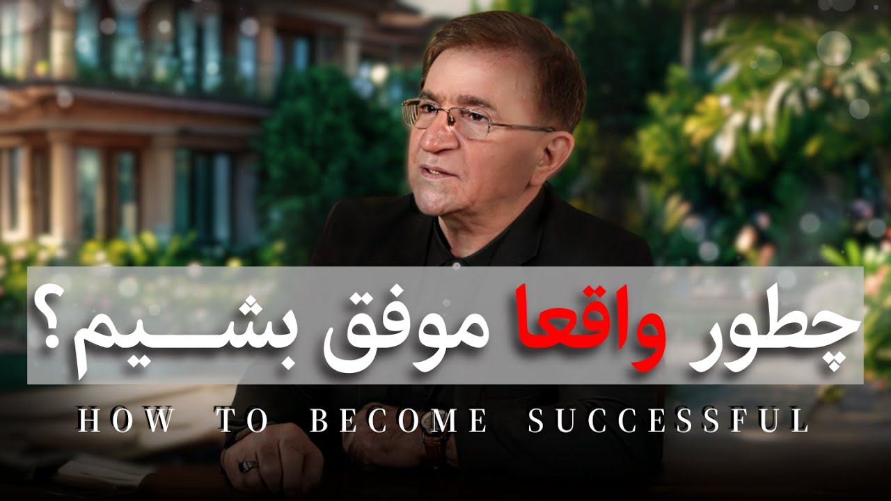 با این ویدئو همه هدفاتو تیک بزن! (واقعی) | دکتر انوشه جدید
