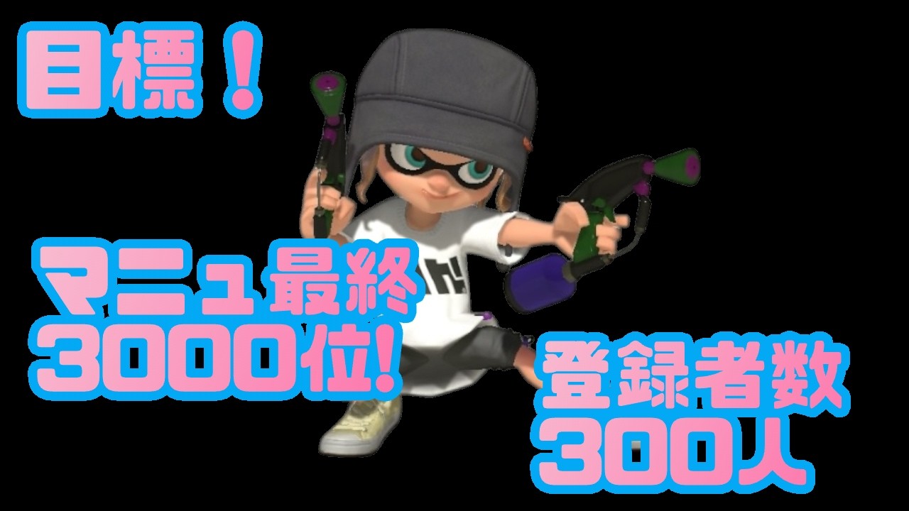 湯上がりXマッチ！【スプラトゥーン3】