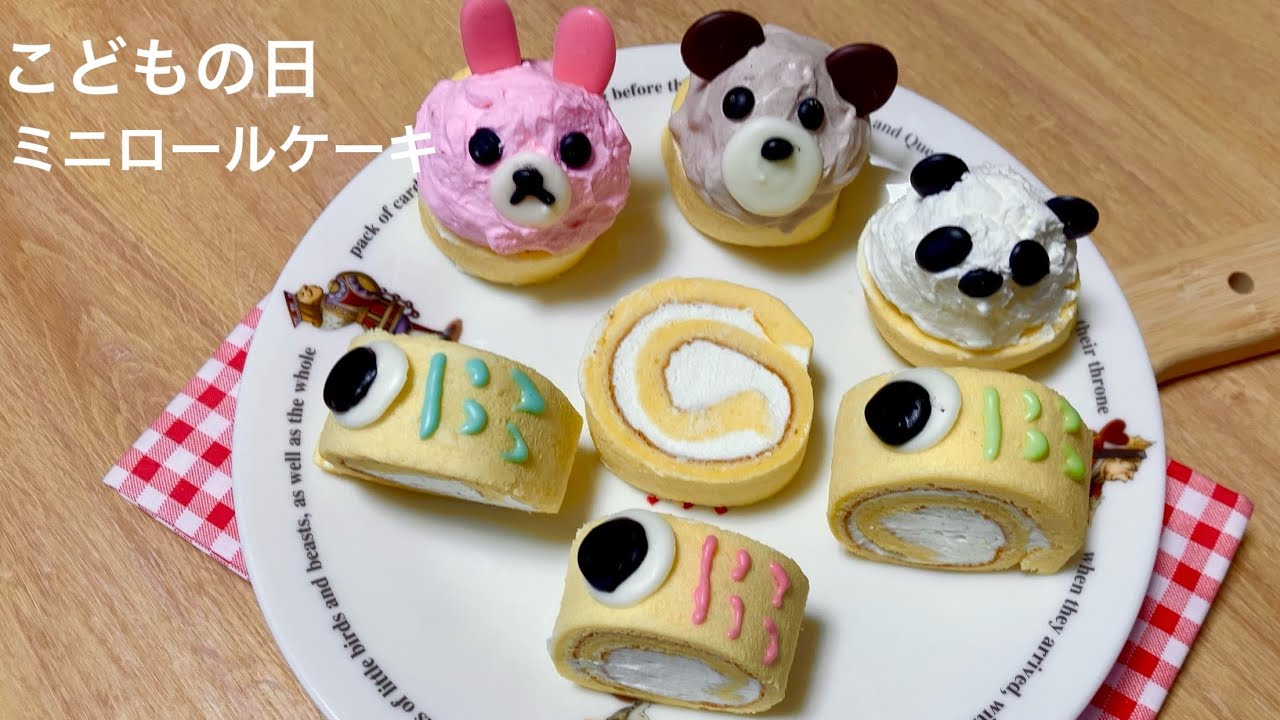 【こどもの日】ミニロールケーキの作り方🎏