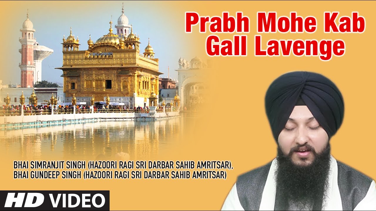 Prabh Mohe Kab Gall Lavenge | Apni Mehar Kar | Bhai Simranjit Singh, Bhai Gundeep Singh