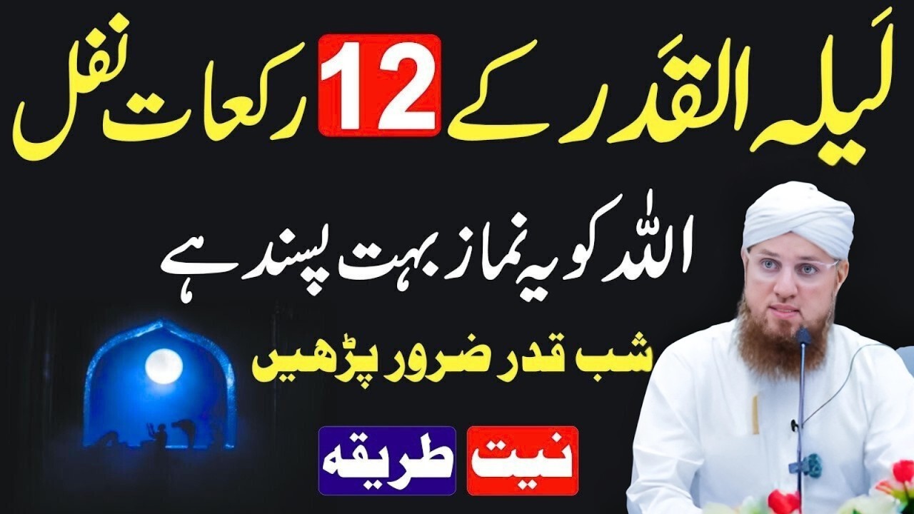 Shab e Qadr Ki Barkat | 12 Rakat Nafl Namaz Zarur Parhein | Niyat Ka Sahi Tareeqa | Habib Attari