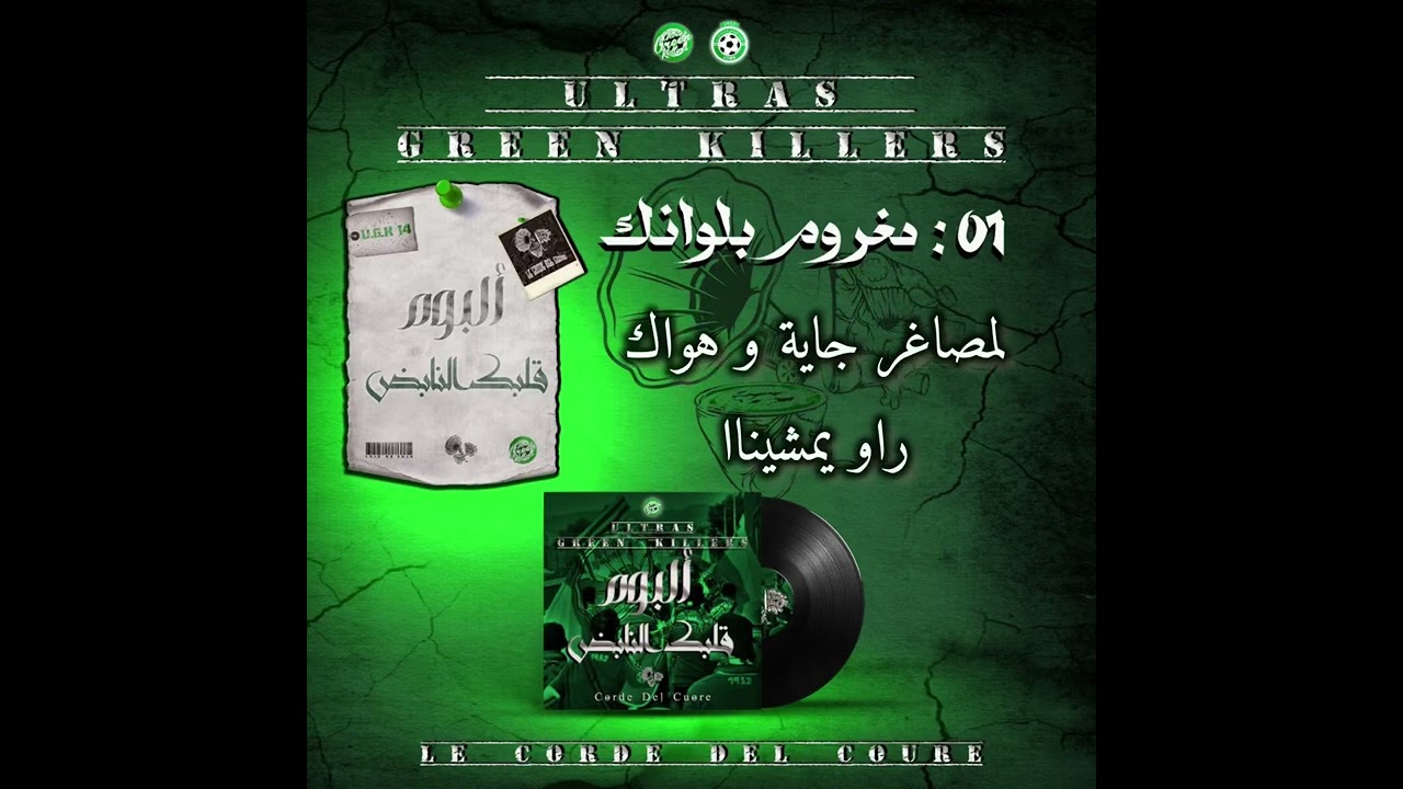 ULTRAS GREEN KILLERS-Le Corde Del Cuore-مغروم بلوانك-Album “قلبك النابض”