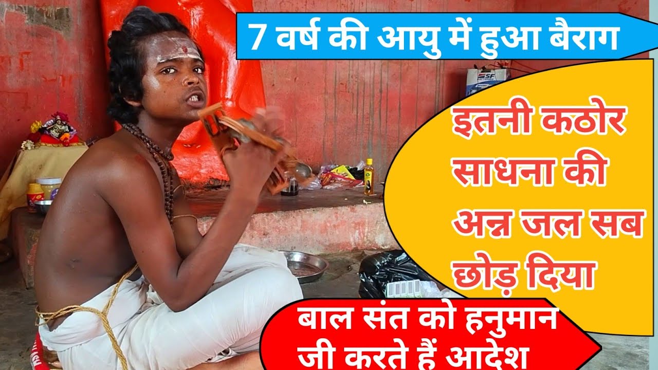 चित्रकूट में 7 वर्षीय बाल संत का वैराग।
