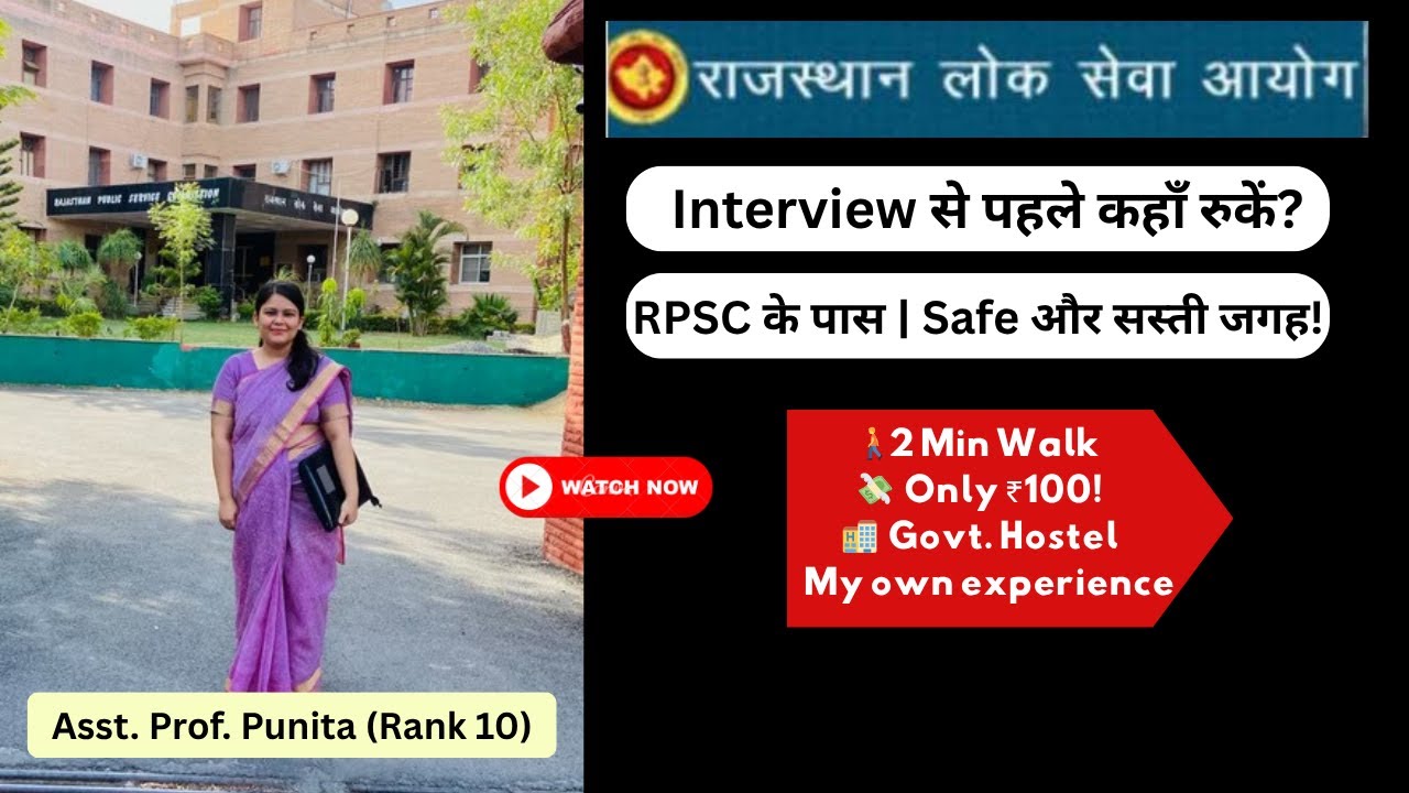 Interview से 1 दिन पहले कहाँ रुकें? RPSC के पास ₹100 में Safe Stay | जरूरी जानकारी Aspirants के लिए
