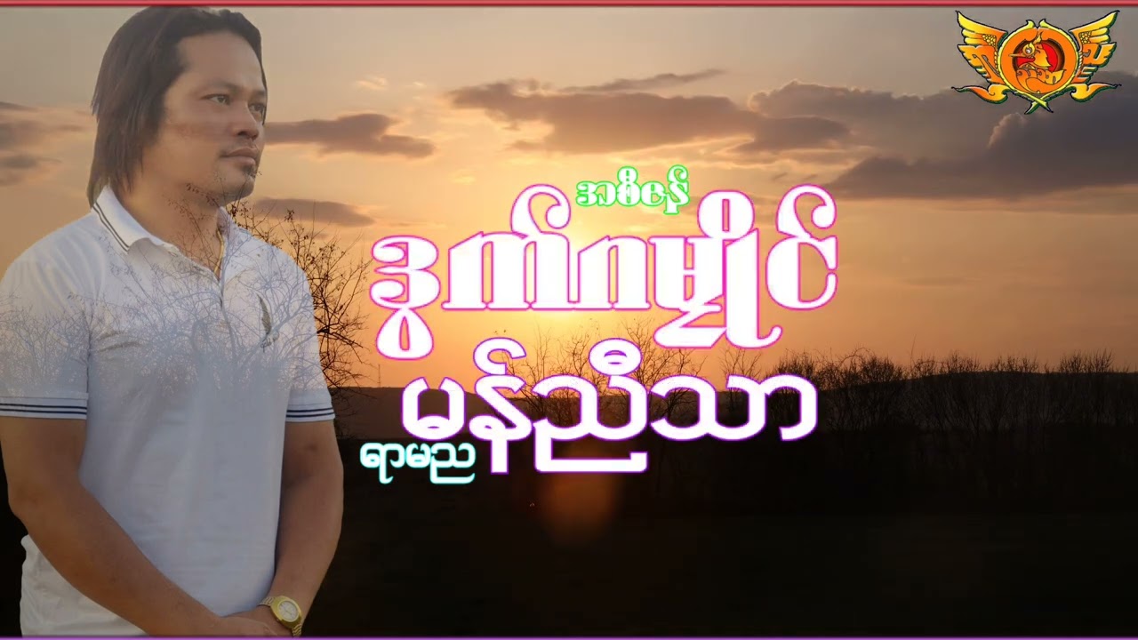 ဒြက္ဂမၜဳိင္