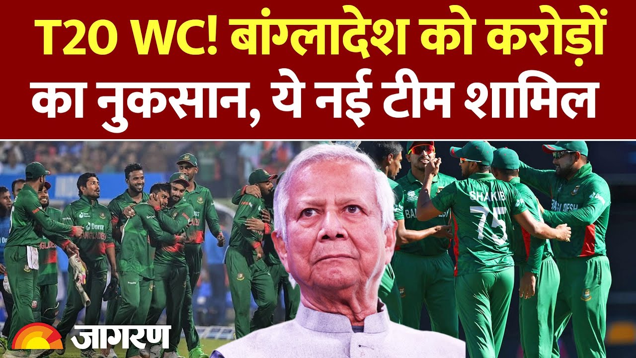 T20 WC से Bangladesh बाहर, Scotland को मिली एंट्री.. बांग्लादेश को करोड़ों का नुकसान