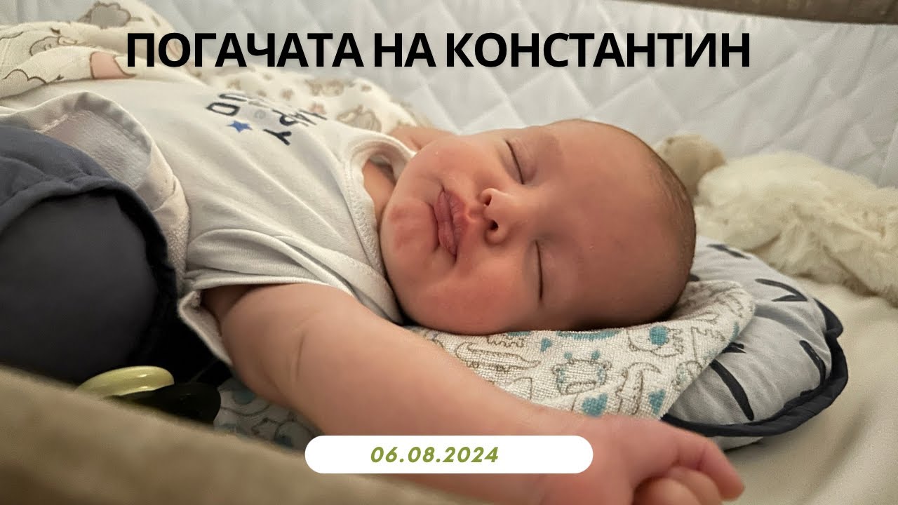 Погача на Константин | Какво му пожелаха орисниците? | Подаръци | Влог № 17