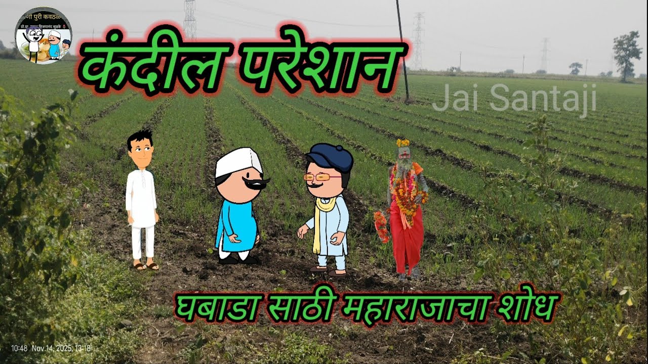 कंदील परेशान || episode 251 || Marathi comedy 😂🤣😂