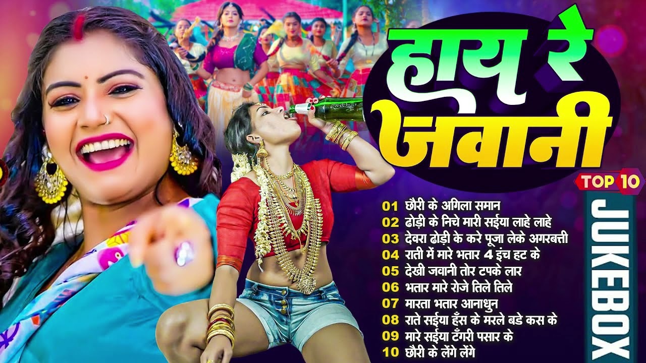 #Video | #Hit | #Nonstop | #भोजपुरी #आर्केस्ट्रा| New Bhojpuri Nonstop #jukebox #Bhojpuri Gana