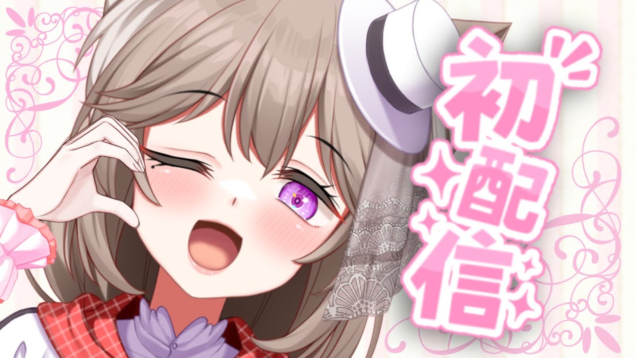 【初配信】初めまして♡人妻系Vtuberです💍【＃菓嫁アツナ/Atsuna　Kayome】