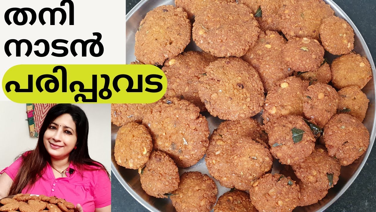 തട്ടുകട സ്റ്റൈൽ അടിപൊളി നാടൻ പരിപ്പുവട || Easy Paruppu Vada (Dal Vada) Making || Lekshmi Nair