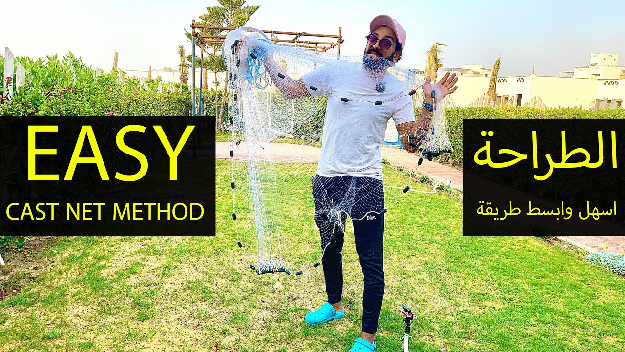 How To Throw A Cast Net Step by Step - طريقة رمي الطراحة الشبكة او السيبية