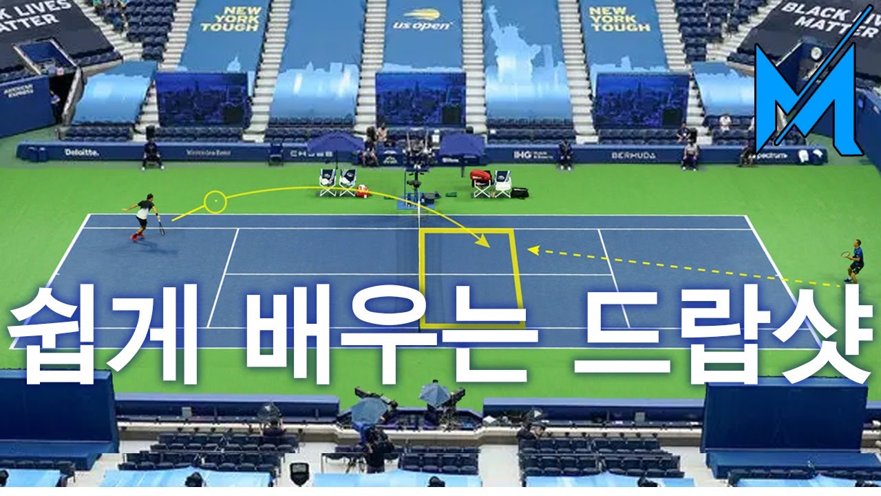 드랍샷은 어렵지 않습니다.  단지 쉽게 치는 방법을 모르실 뿐 입니다.
