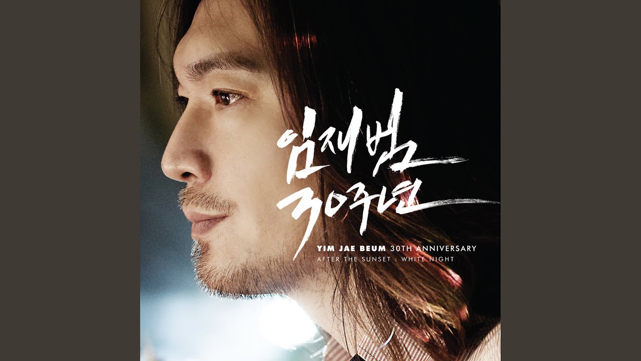 그 사람, 그 사랑