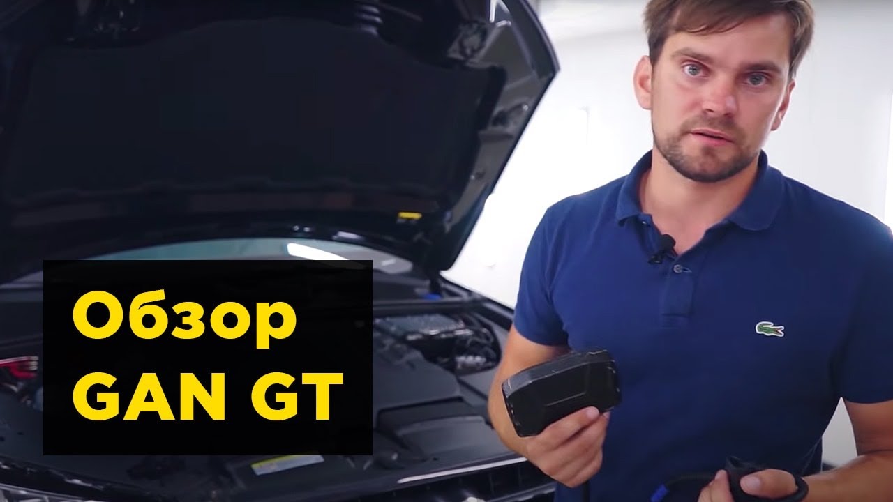 Обзор GAN GT от автоблогера Барсукова — увеличение мощности и тест влагозащиты чип-бокса. ГЭН тюнинг
