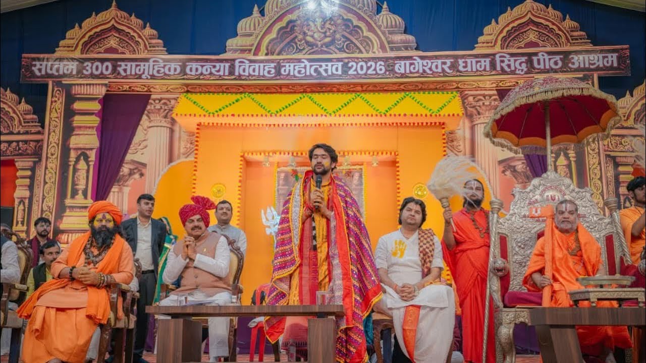 बागेश्वर धाम में आज सप्तम कन्या विवाह महोत्सव के शुभ अवसर पर जगद्गुरु वेदान्ती जी महाराज का उद्बोधन 