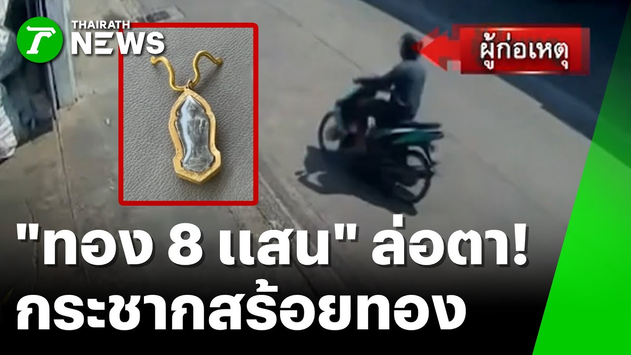 โจรใช้มุก 