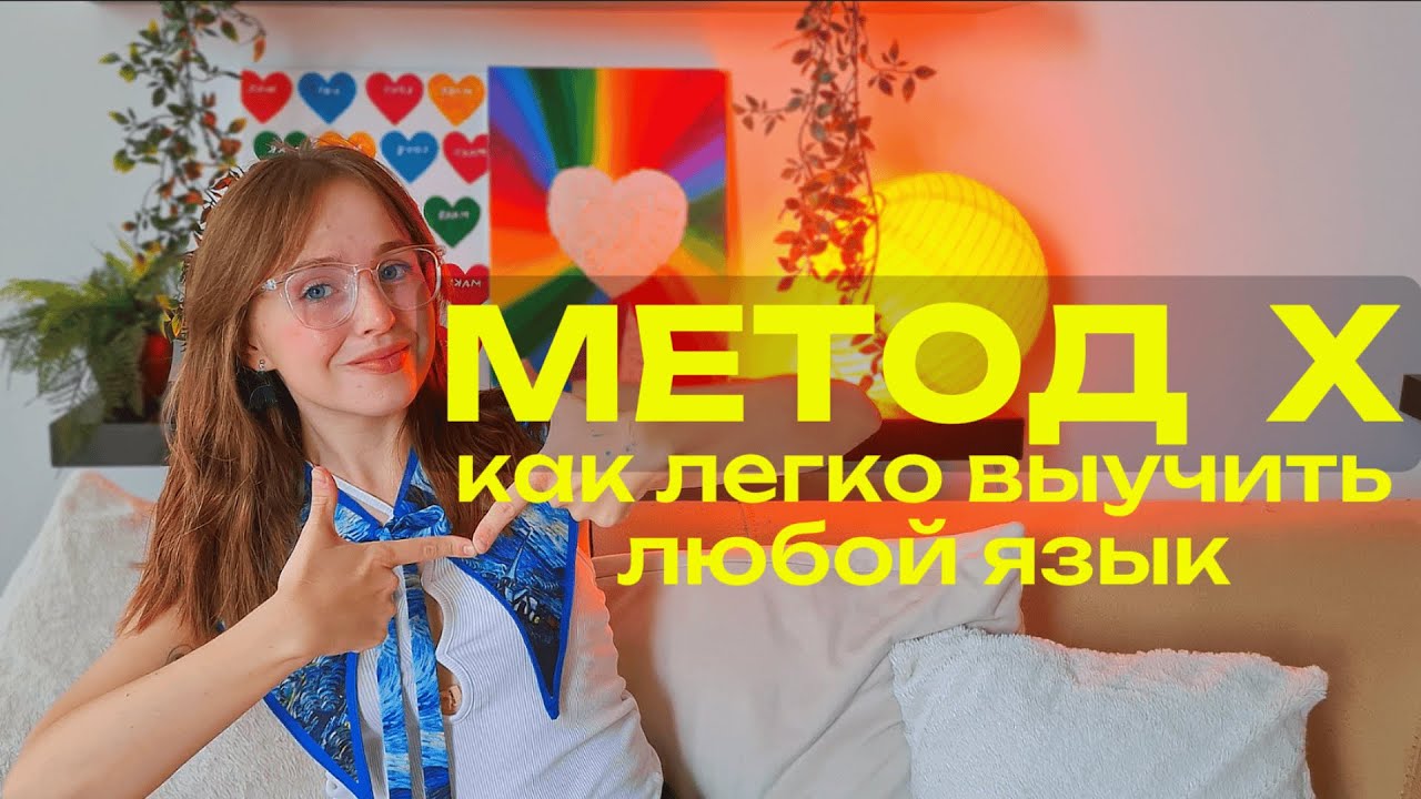 ВЫУЧИТЬ ЛЮБОЙ ЯЗЫК С 0 | пошаговый план без воды