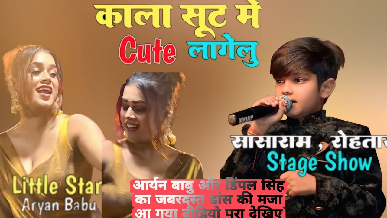 Aaryan babu ka holi milan samaroh | ki Aaryan babu me gaya holi ka mast song |#aaryanbabu #stageshow