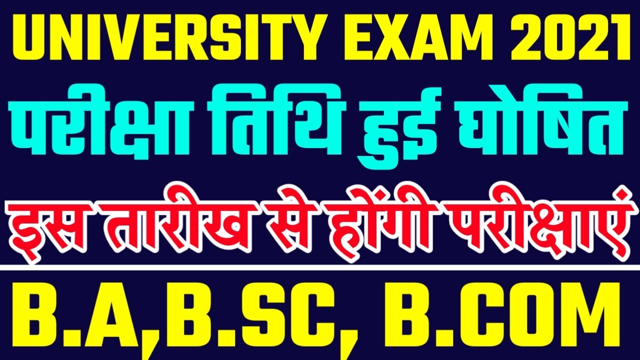 University Exam 2021|| B.A/B.SC /B.COM New Exam Date 2021|| B.A/B.SC /B.COM New Time Table 2021