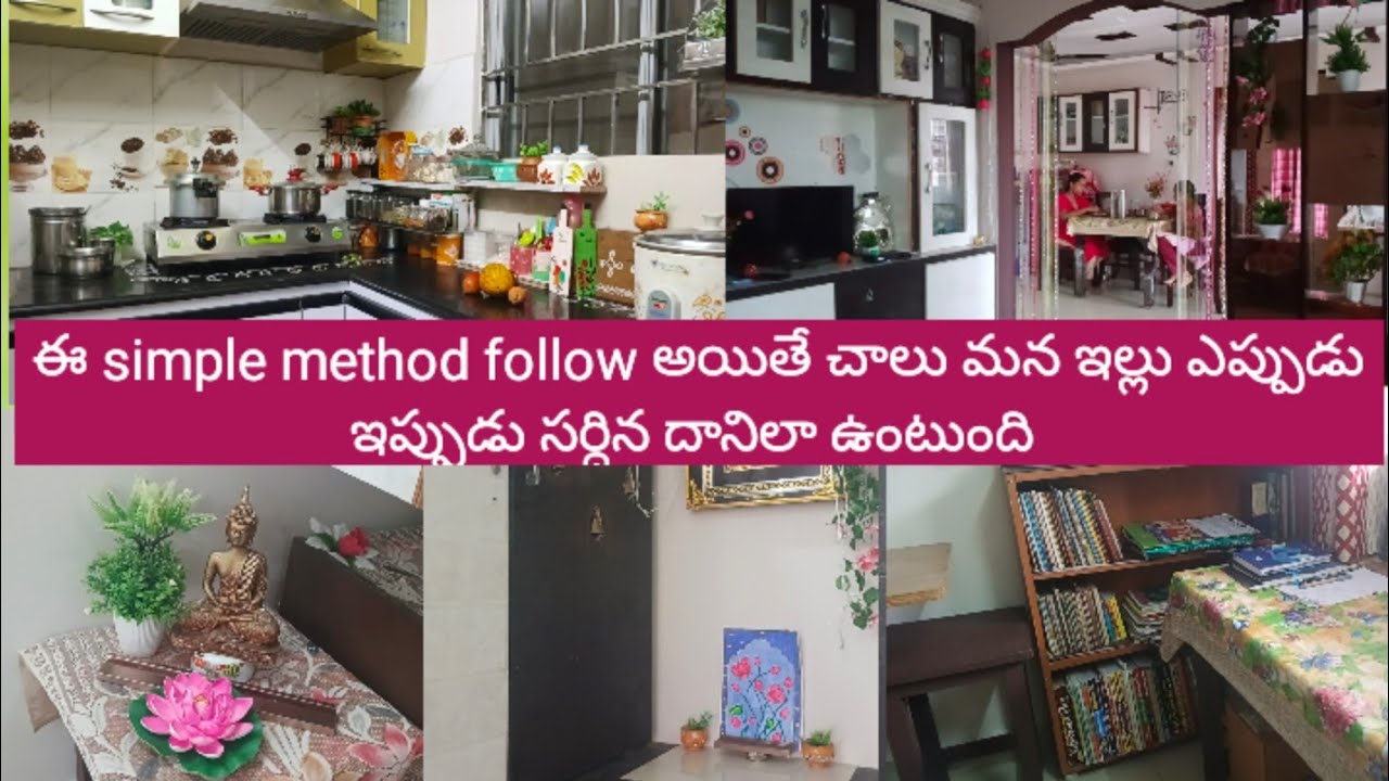 Simple trick తో మన ఇల్లు ఎప్పుడు neat గా ఇప్పుడు సర్దినదానిలానే ఉంటుంది 