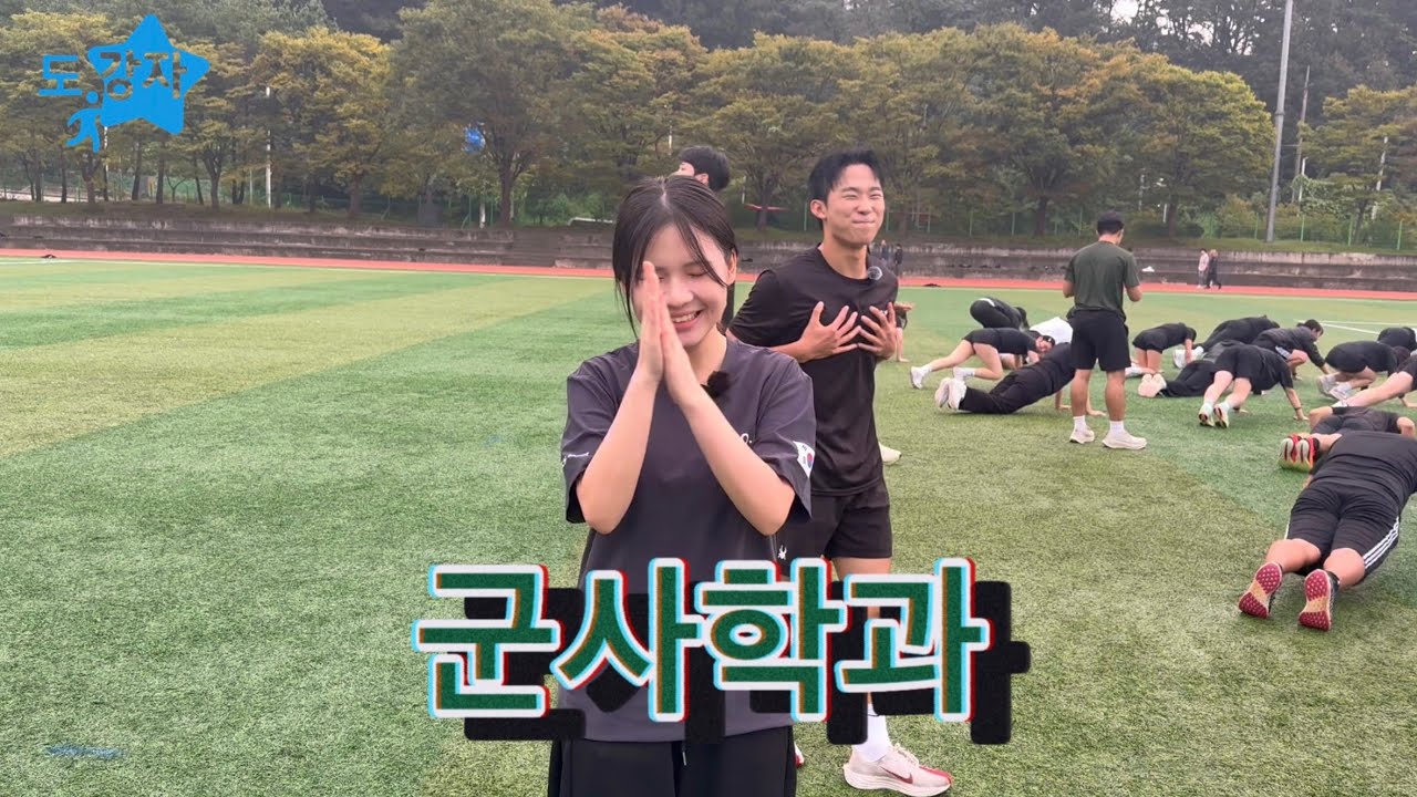 눈떠보니 군대였습니다.. 대전대학교 군사학과(1편)