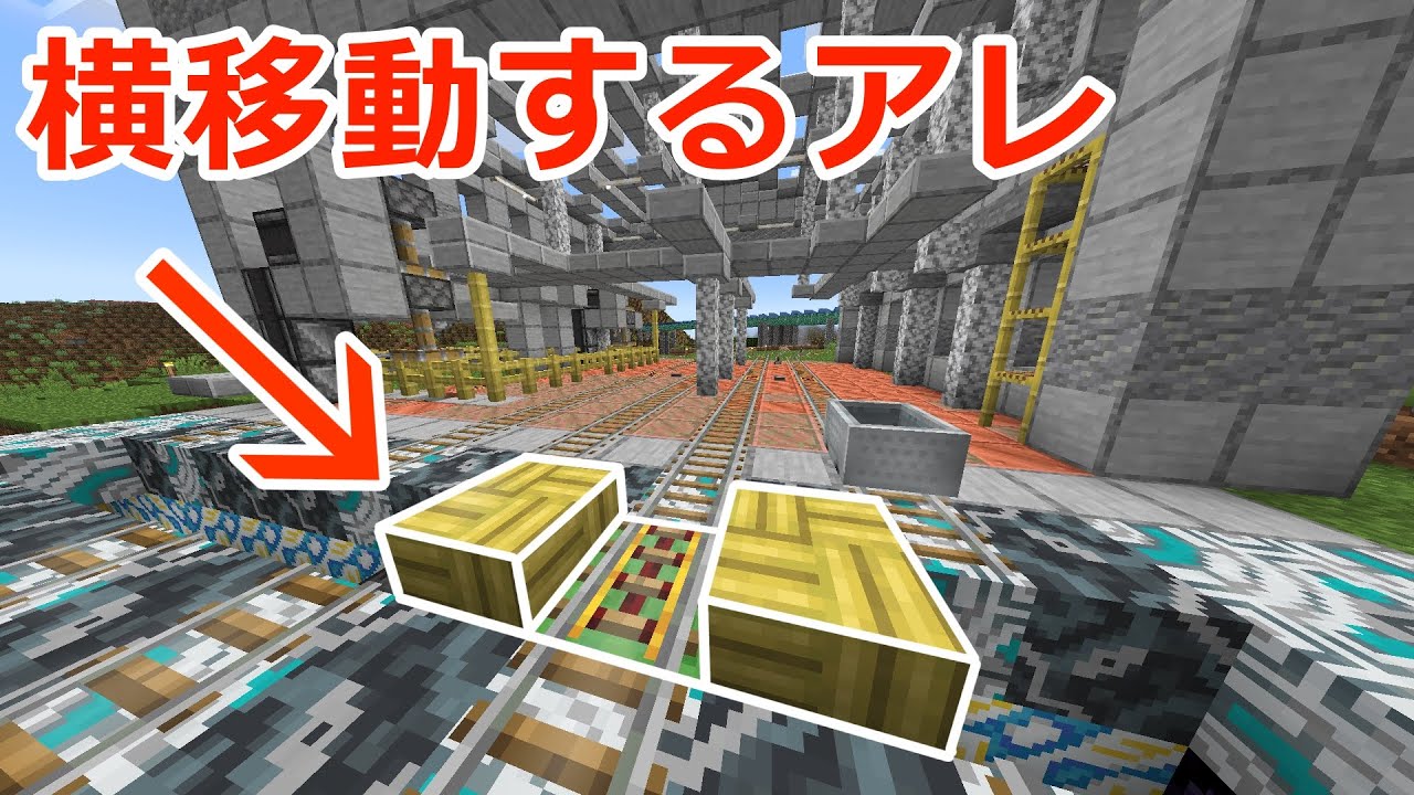 【マイクラ】回路を使った電車工場作ってみた！　　鉄道建設マインクラフト #57【ゆっくり実況】