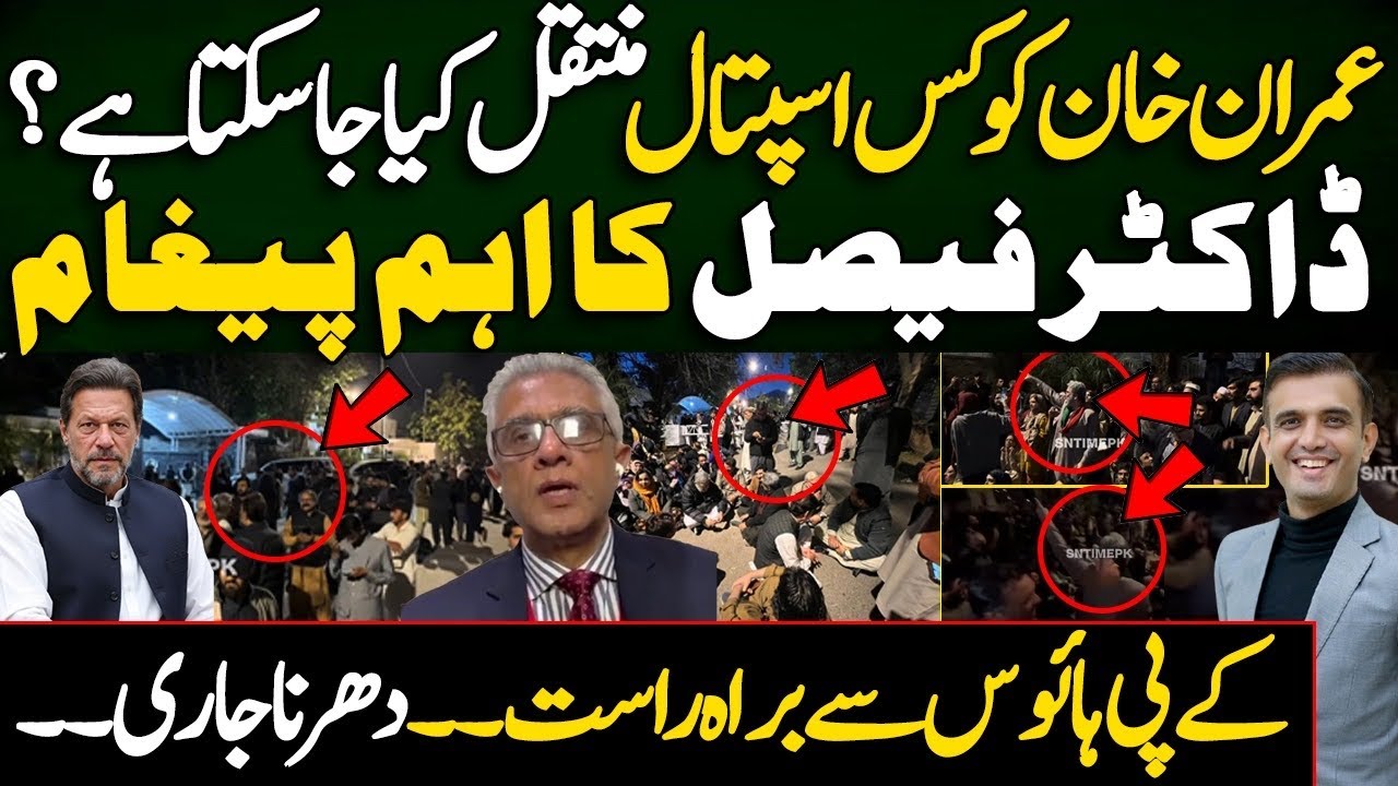 Live from Kpk house Dharna| Imran khan hospital shift update | dr Faisal speaks up