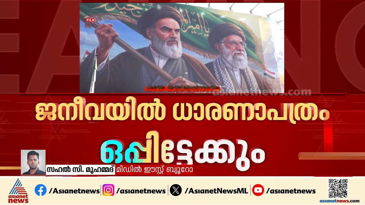 ആണവായുധം ഉണ്ടാക്കില്ലെന്ന് ഇറാൻ, അമേരിക്ക വൻ തുക നൽകണമെന്നും ആവശ്യം; ആഞ്ഞടിച്ച്  ട്രംപ് | Iran