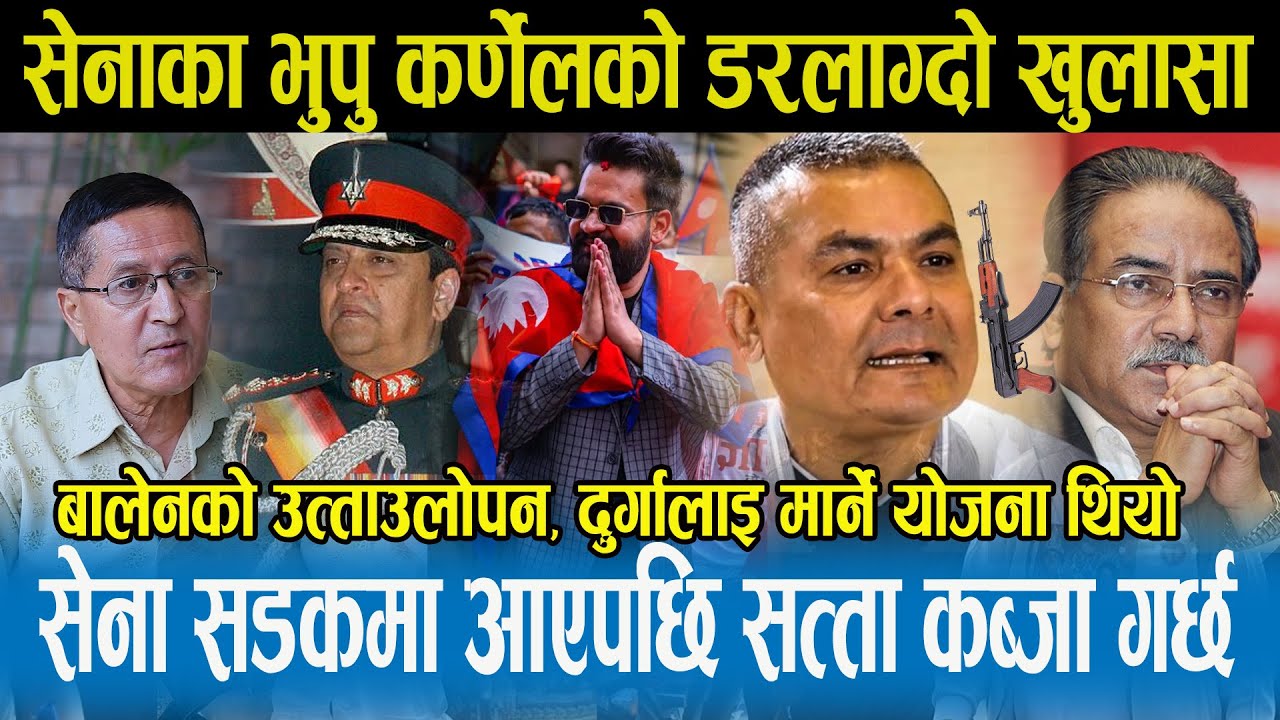 राजालाई नजरबन्द गरेकाले अब यो सरकार दुई दिन पनि टिक्दैन भन्दै आक्रोशित भए पूर्व कँर्नेल प्रकाश जंग