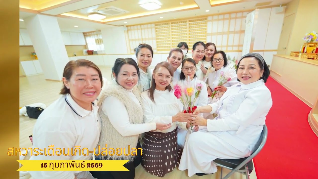 ทบทวนบุญ เดือนกุมภาพันธ์ 2569 l ลูกพระธัมฯ วัดพระธรรมกายโอซาก้า
