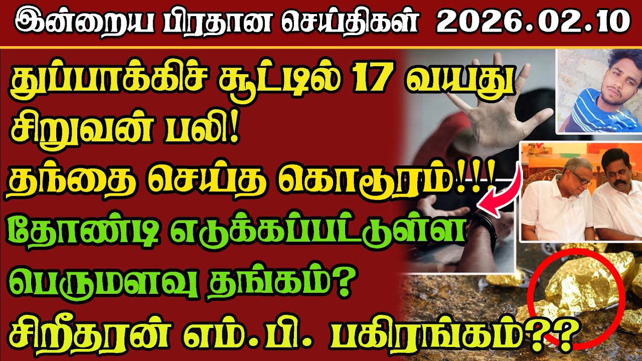 TBN Lanka News : Prime Time Tamil News பிரதான செய்திகள் 10.02.2026 |#breakingnews#news#live