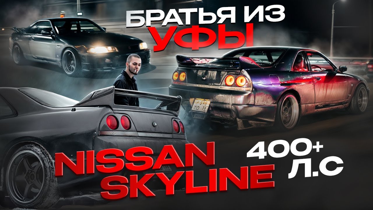 Обзор Nissan Skyline R33 Средний сын который может все ! 400 лошадок