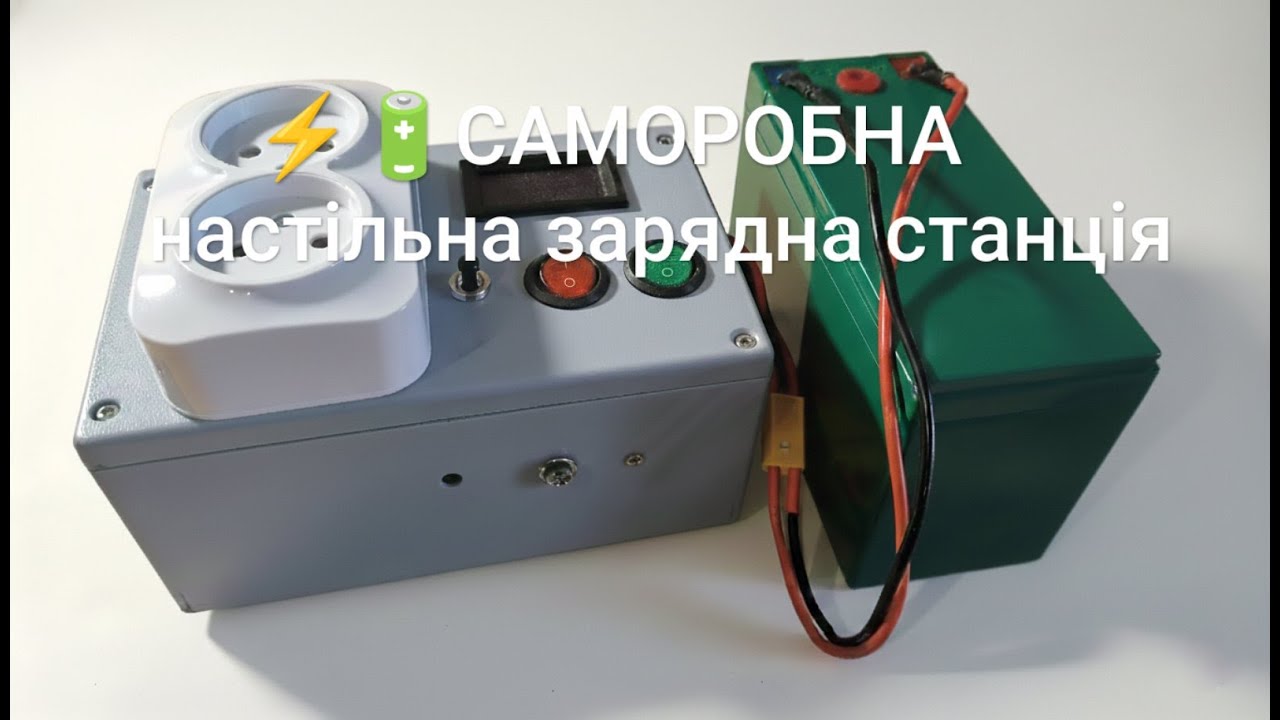 💡Саморобна настільна зарядна станція
