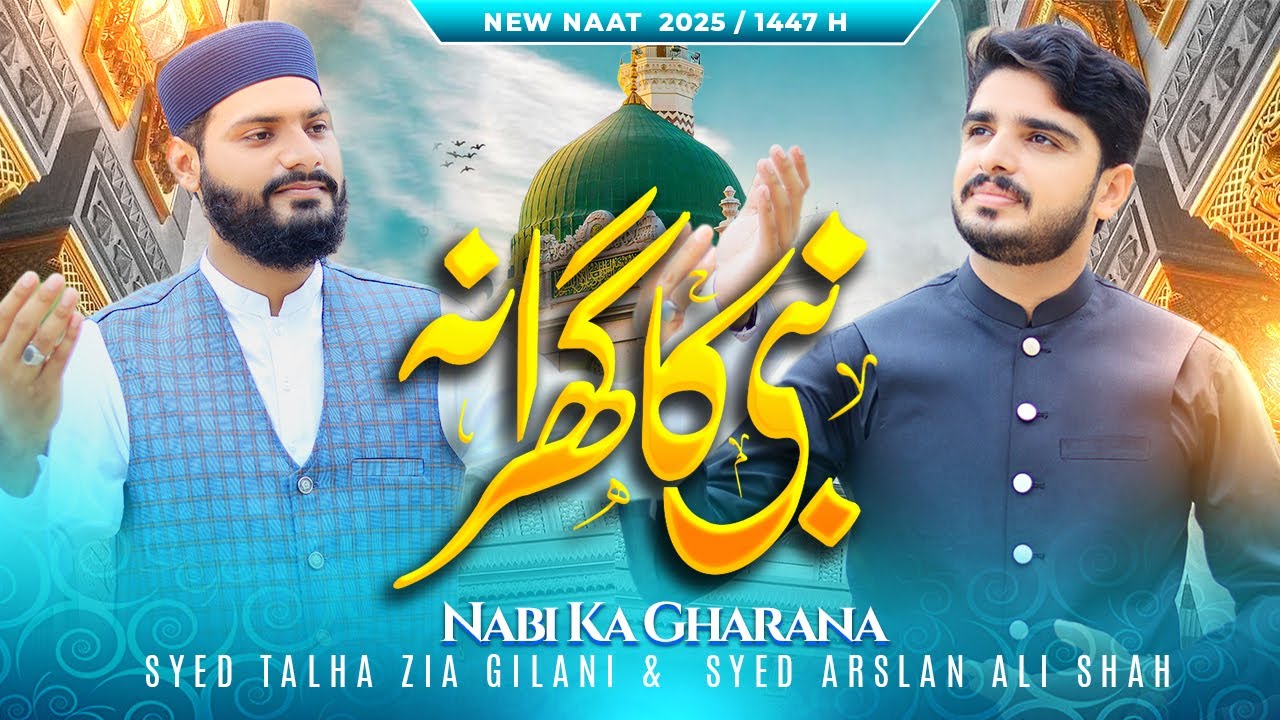 Allah Allah Nabi Ka Gharana | Arslan  Syed & Talha Zia Ghillani | New Naat 2025 / 1447 H