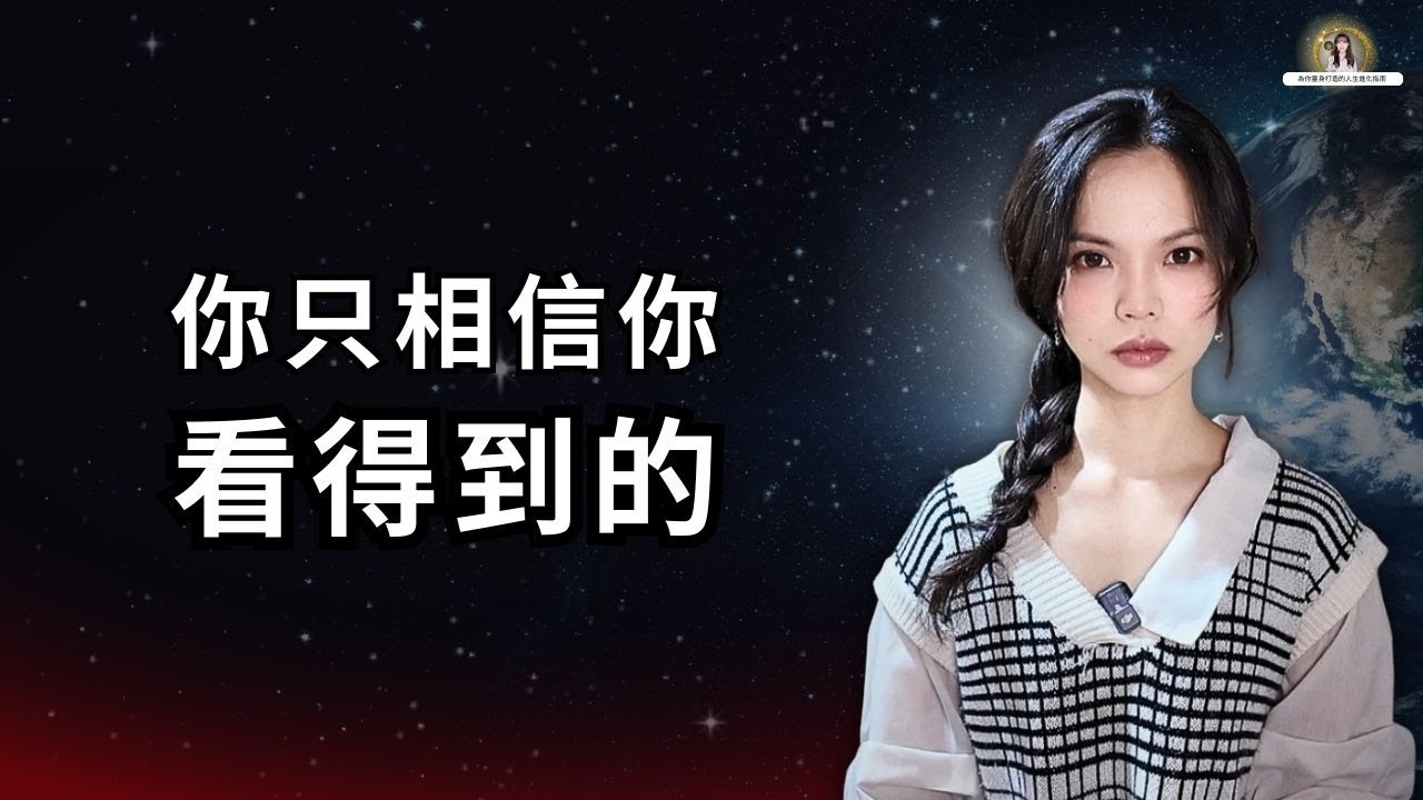 2026真正會卡關的人：不是沒覺醒，是太早說懂了