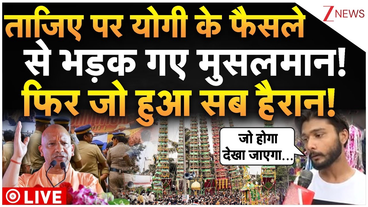 CM Yogi Big Order On Muharram 2024 LIVE : ताजिए पर योगी के फैसले से भड़क गए मुसलमान! Breaking News