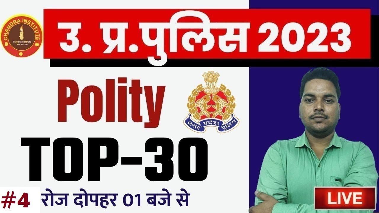UP Police Constable Polity 2023 | UP Police Polity Practice set Top 30 #4 | up police polity 2023