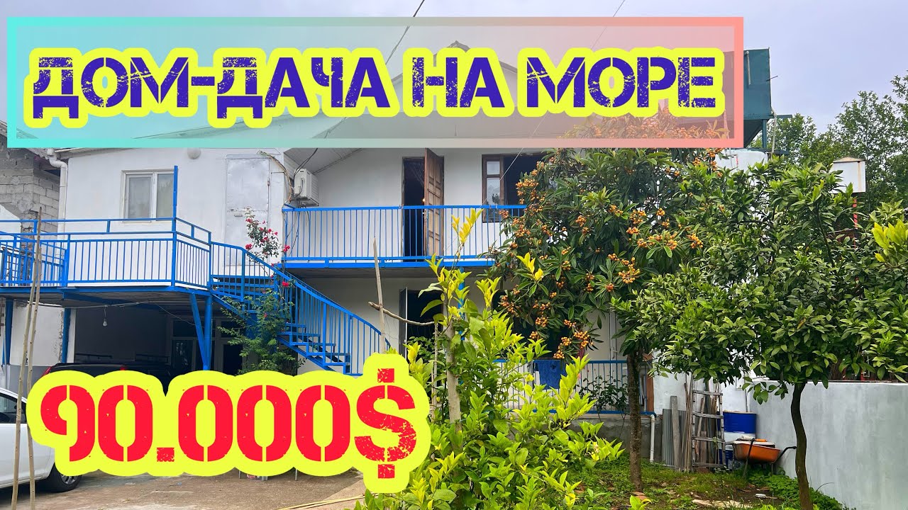 Продан!!!Продается дача в Григолети / Гостиница домашнего типа на море в Грузии