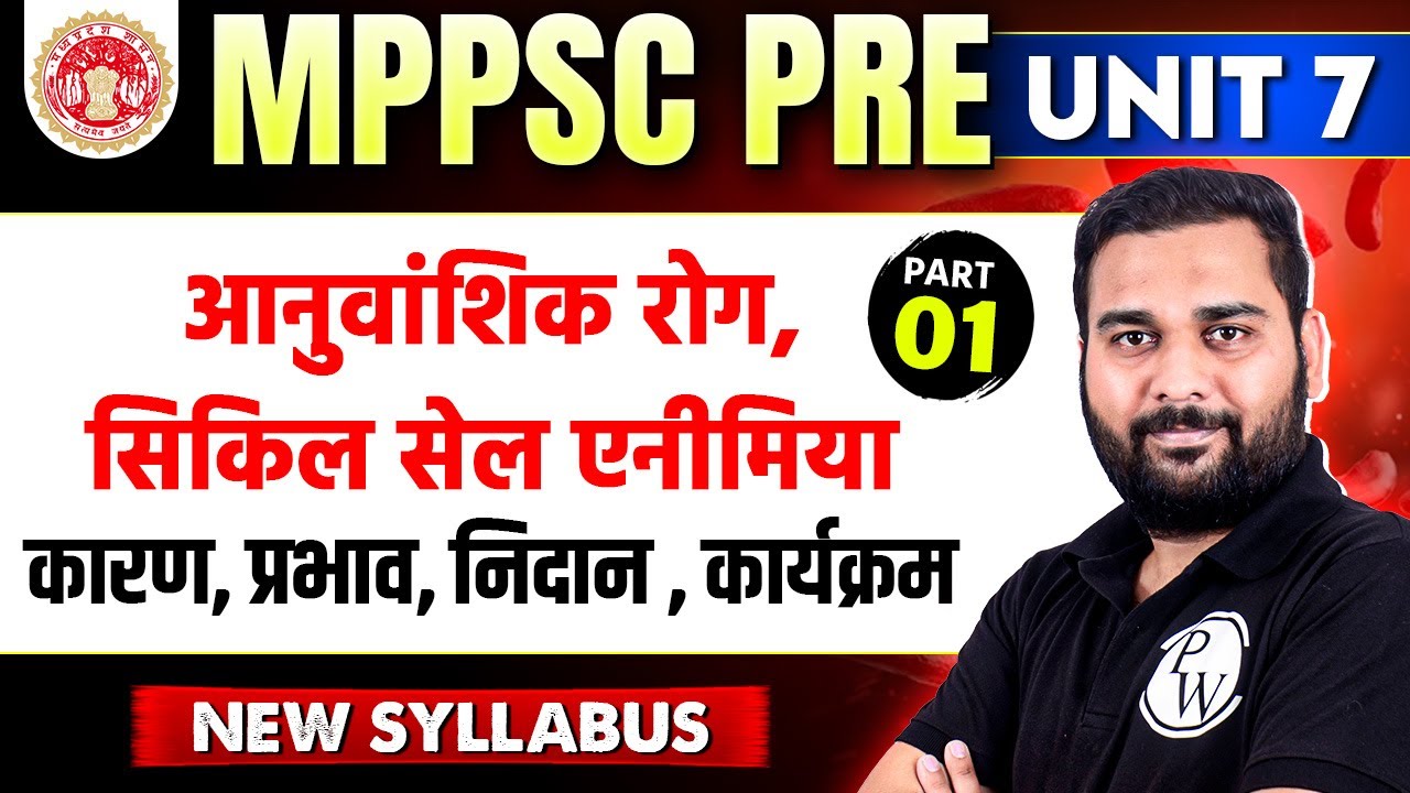 MPPSC Pre 2024 Science Class: Genetic Diseases & Sickle Cell Anemia | Science for MPPSC Prelims 2024