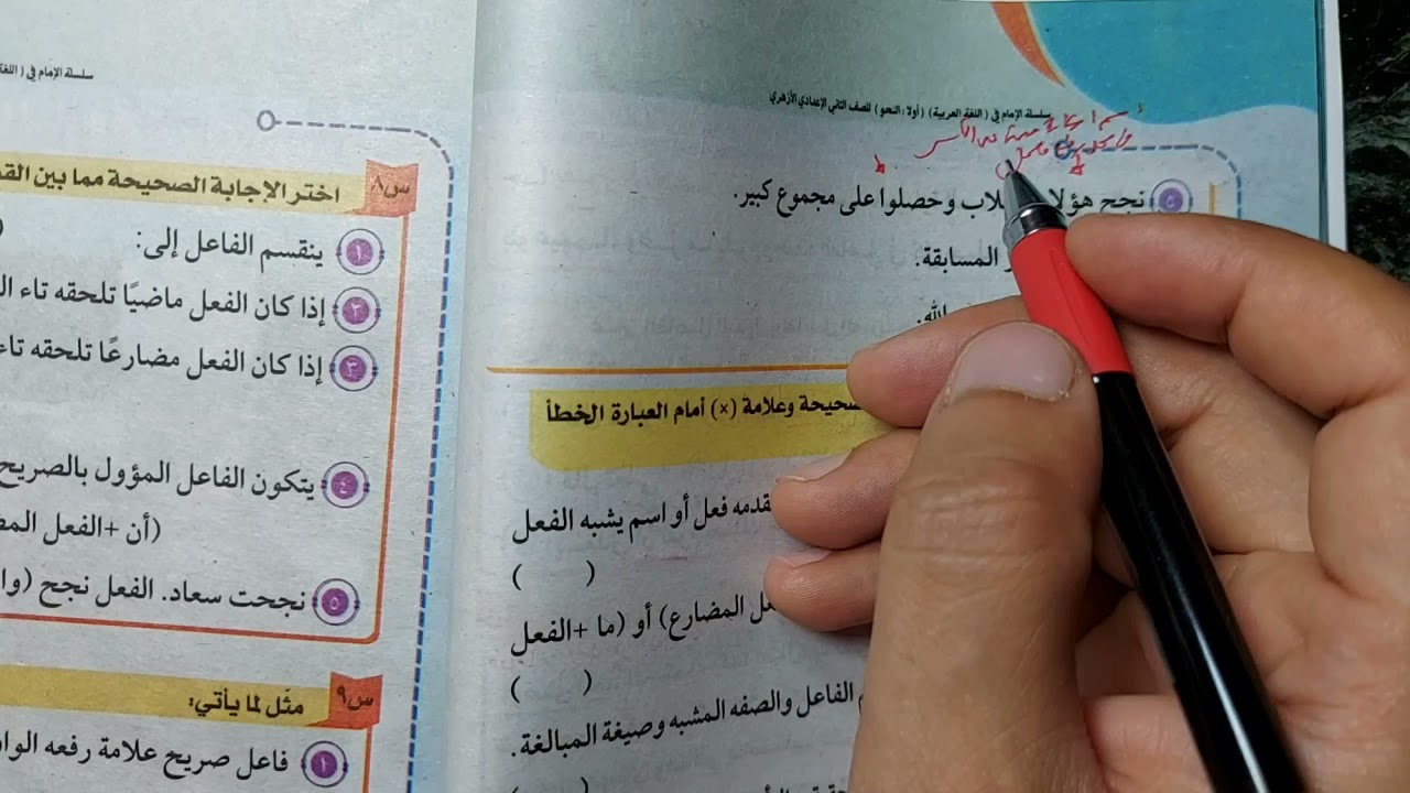 9 / آخر تدريبات على درس ( الفاعل ) من كتاب الإمام 2022 ، للصف الثاني الإعدادي الأزهري.